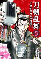 刀剣乱舞〜日本号つれづれ酒〜