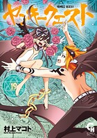 ヤンキークエスト 19