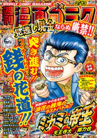 漫画ゴラク