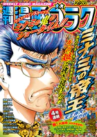 漫画ゴラク