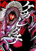 ケガレタチ