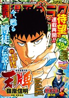 漫画ゴラク 279