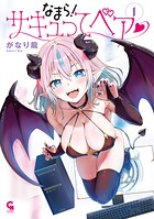 なまら！サキュってベア◇