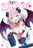 なまら！サキュってベア◇