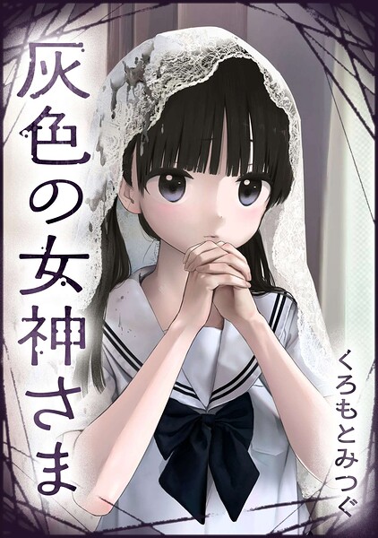 第10話 忘れられないよ