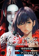 第1話 ミナ