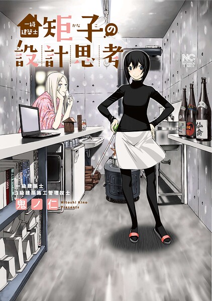 第1話 設計者の努め