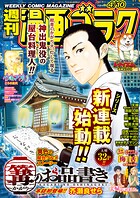 漫画ゴラク 2026年 4/10 号