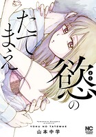 第31話 訪問者（2）