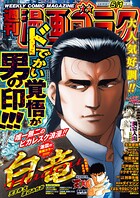 漫画ゴラク 284