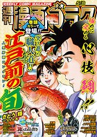漫画ゴラク 285