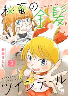 ないしょの予習 7 - 森井暁正 - 青年マンガ - DMMブックス