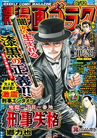 漫画ゴラク 2026年 6/12 号