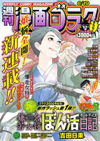 漫画ゴラク