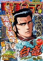 漫画ゴラク 292