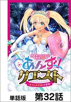 異世界ソープランド輝夜外伝 あんずクエスト 〜おてんば泡姫の大冒険〜【単話版】（単話）