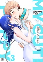 私のかわいい犬だから 3