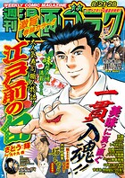 漫画ゴラク 297