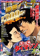 漫画ゴラク 299