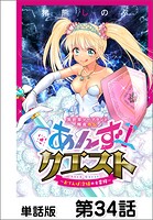 異世界ソープランド輝夜外伝 あんずクエスト 〜おてんば泡姫の大冒険〜【単話版】（単話）