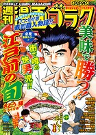 漫画ゴラク 302