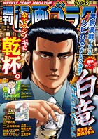 漫画ゴラク 304