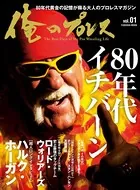俺のプロレス