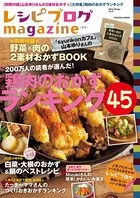レシピブログmagazine