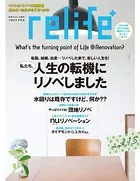 リライフプラス