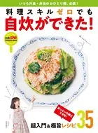 料理スキルゼロでも自炊ができた！