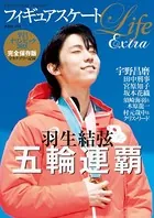 フィギュアスケートLife Extra