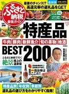 ふるさと納税2019 完全ガイド