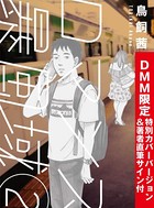 ロマンス暴風域