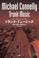 ナイトホークス【合本版】