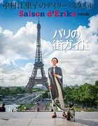セゾン・ド・エリコ【特別版】