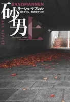 砂男