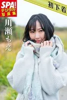 SPA！デジタル写真集 川瀬もえ
