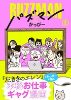 バズマン