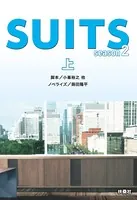 SUITS/スーツ season2