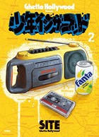 少年イン・ザ・フッド （2）