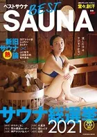 ベストサウナ