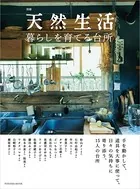別冊天然生活