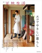 別冊天然生活