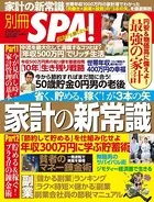 別冊SPA！