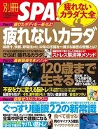 別冊SPA！
