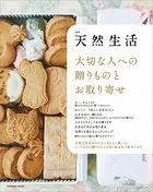 別冊天然生活