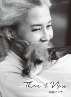 Then＆Now 結城アンナ