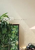 個性をカタチに、賢い家づくり。case21