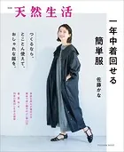 別冊天然生活