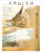 別冊天然生活